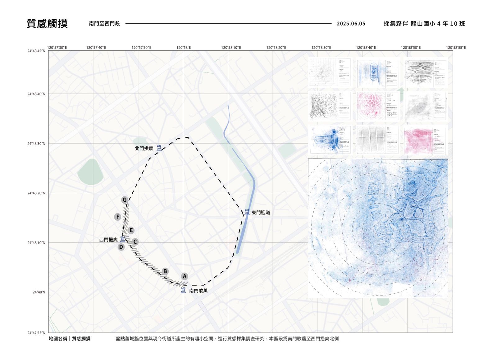 質感觸摸－南門至西門段